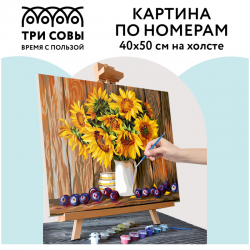Картина по номерам "Подсолнухи и сливы", 40х50, с акриловыми красками и кистями на холсте
