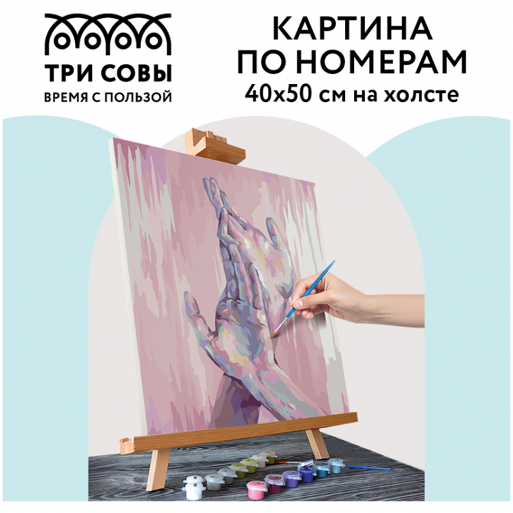 Картина по номерам "Прикосновения", 40х50, с акриловыми красками и кистями на холсте
