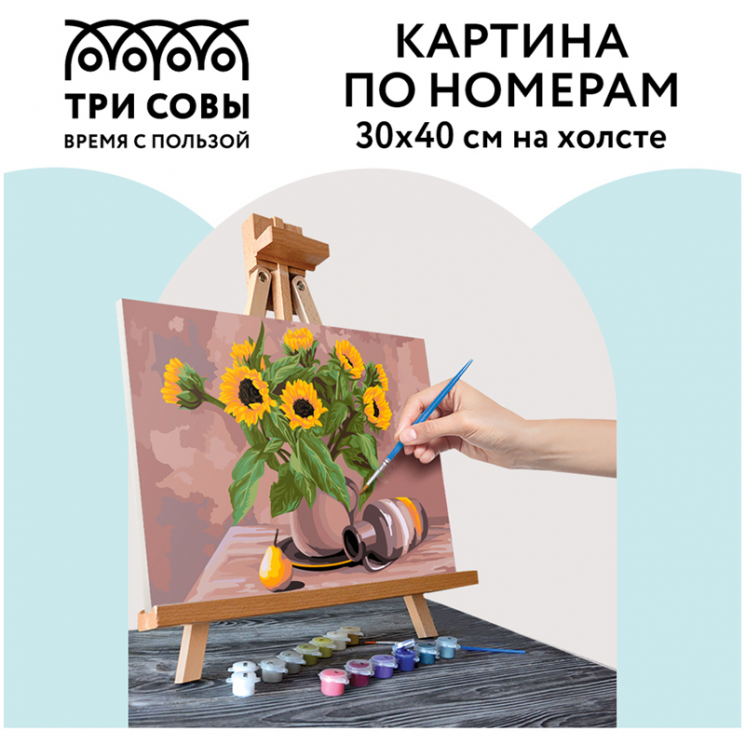 Картина по номерам "Солнечный натюрморт", 30х40, с акриловыми красками и кистями на холсте