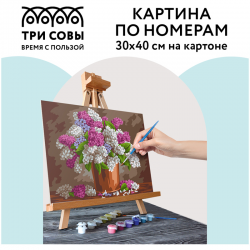 Картина по номерам на картоне "Весенняя сирень", 30х40, с акриловыми красками и кистями
