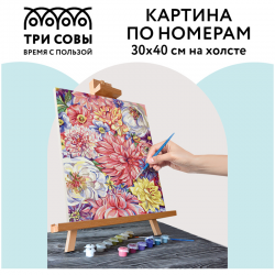 Картина по номерам "Цветочный ковер", 30х40, с акриловыми красками и кистями на холсте
