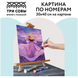 Картина по номерам на картоне "Закат Прованса", 30х40, с акриловыми красками и кистями
