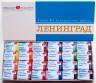 Акварель набор 24 цвета Ленинград-1 в картонном пенале, артикул 1941015