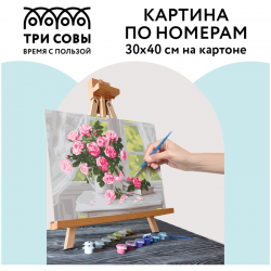 Картина по номерам на картоне "Нежные розы", 30х40, с акриловыми красками и кистями