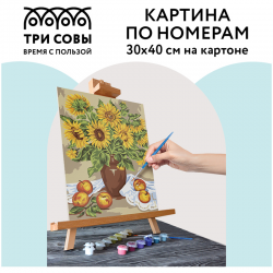 Картина по номерам на картоне "Подсолнухи", 30х40, с акриловыми красками и кистями