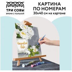 Картина по номерам на картоне "Садовые цветы", 30х40, с акриловыми красками и кистями
