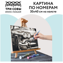 Картина по номерам "Винтажный автомобиль", 30х40, с акриловыми красками и кистями на холсте
