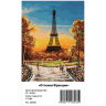 Картина по номерам "Оттенки Франции", 40х50см, с акриловыми красками, холст