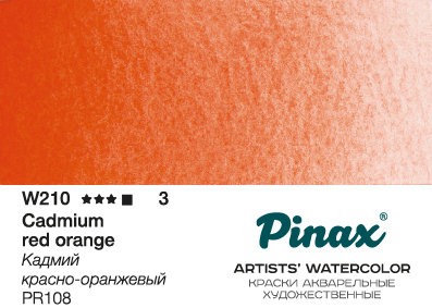 Акварель Pinax №210 Кадмий Красно-Оранжевый, туба 15 мл
