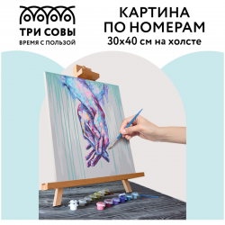 Картина по номерам "Единение", 30х40, с акриловыми красками и кистями на холсте
